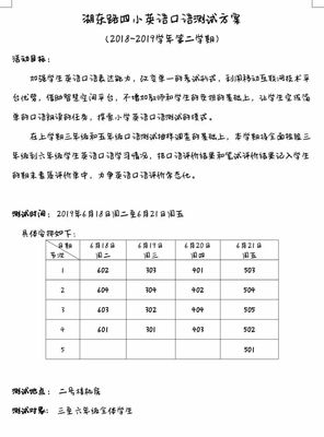安徽省马鞍山市湖东路第四小学成功进行英语口语人机测试，睿省网络技术支持助力教育信息化